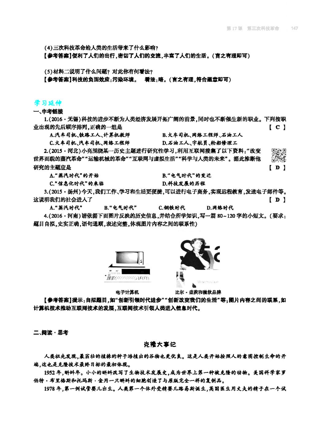 2017年基礎(chǔ)訓(xùn)練九年級(jí)歷史全一冊(cè)人教版 單元評(píng)價(jià)卷