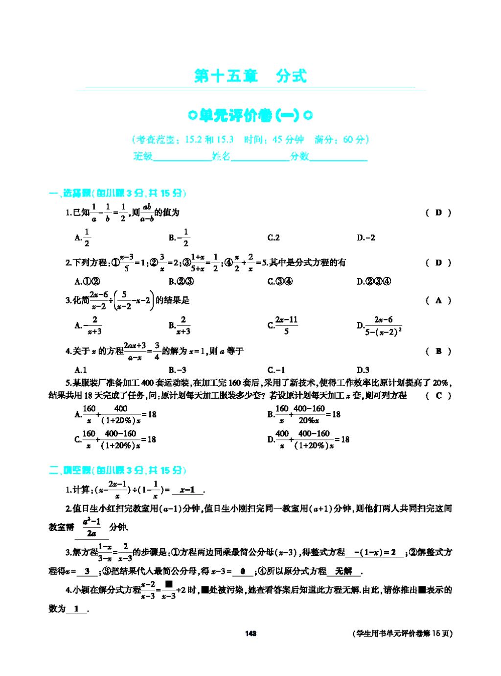 2017年基礎(chǔ)訓(xùn)練八年級(jí)數(shù)學(xué)上冊(cè)人教版大象出版社 第十四章 整式的乘法與因式分解