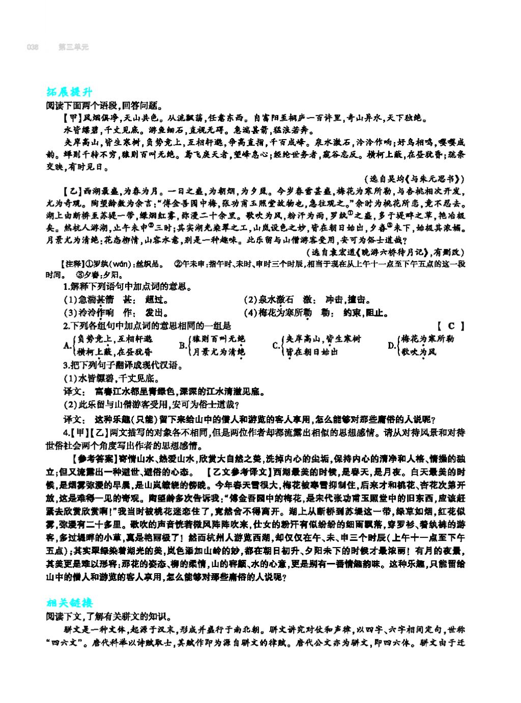 2017年基礎(chǔ)訓(xùn)練教師用書(shū)八年級(jí)語(yǔ)文上冊(cè)人教版大象出版社 第四單元