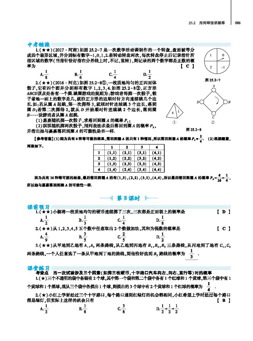 2017年基础训练教师用书九年级数学全一册人教版 第二十四章 圆