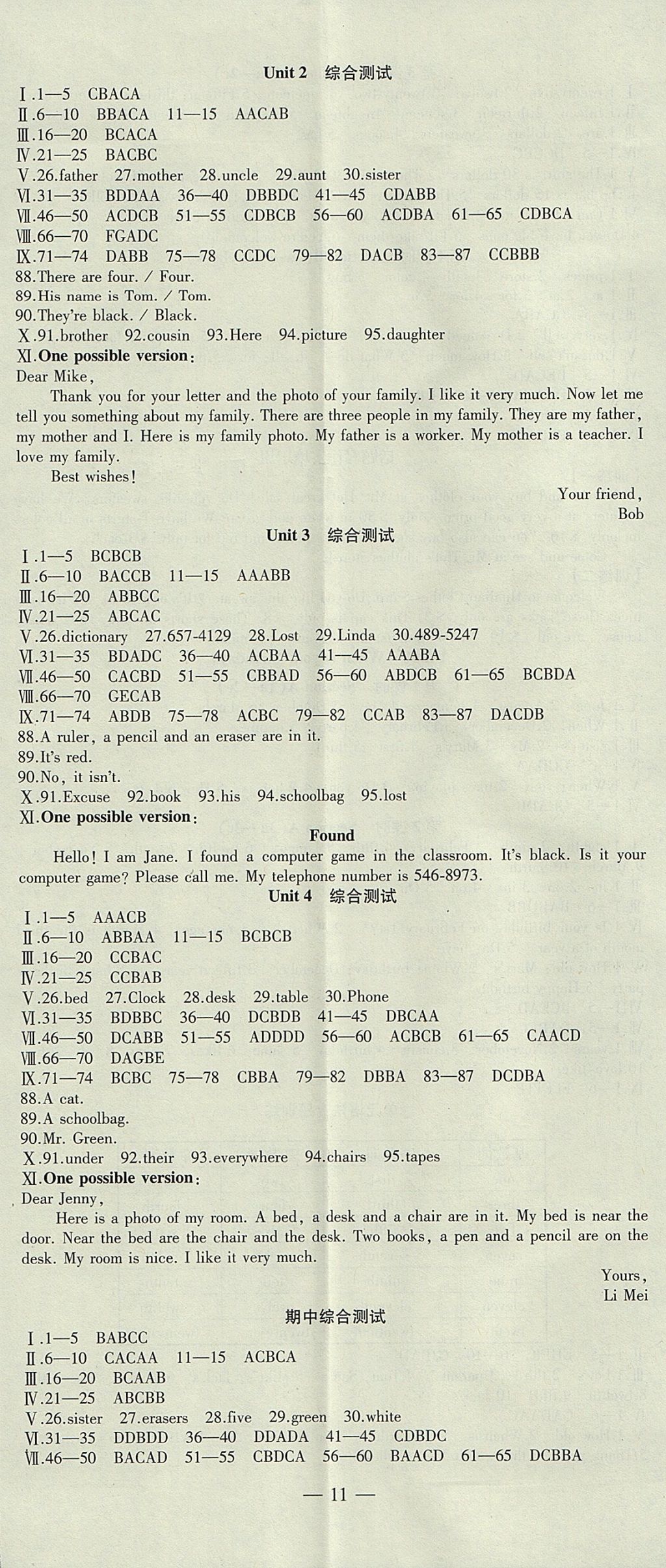 2017年創(chuàng)新課堂創(chuàng)新作業(yè)本七年級(jí)英語上冊(cè)人教版 參考答案