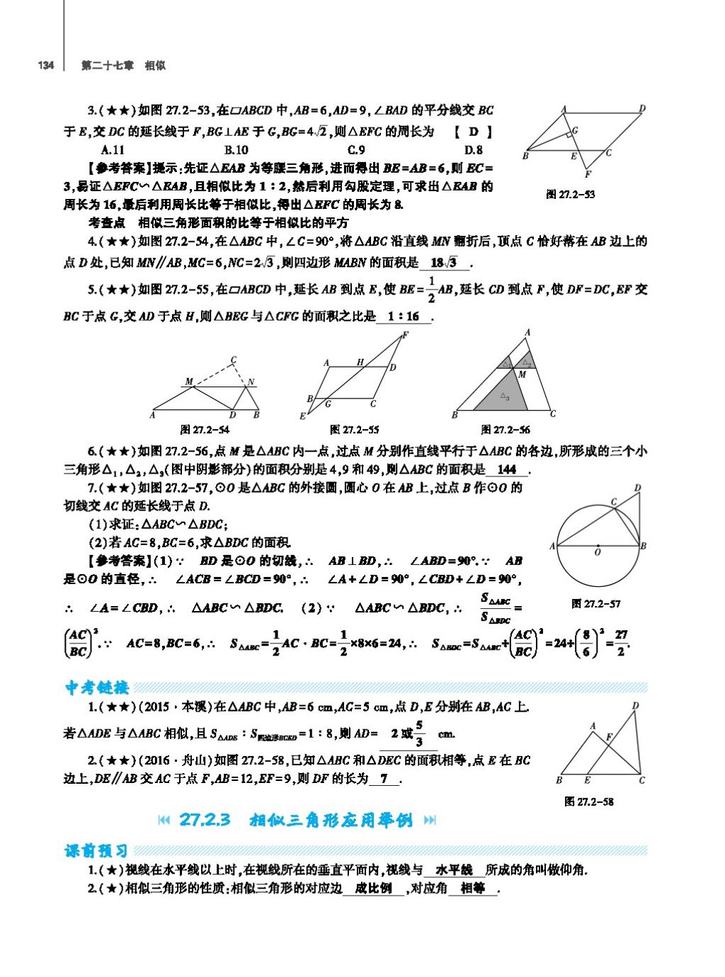 2017年基础训练教师用书九年级数学全一册人教版 第二十四章 圆