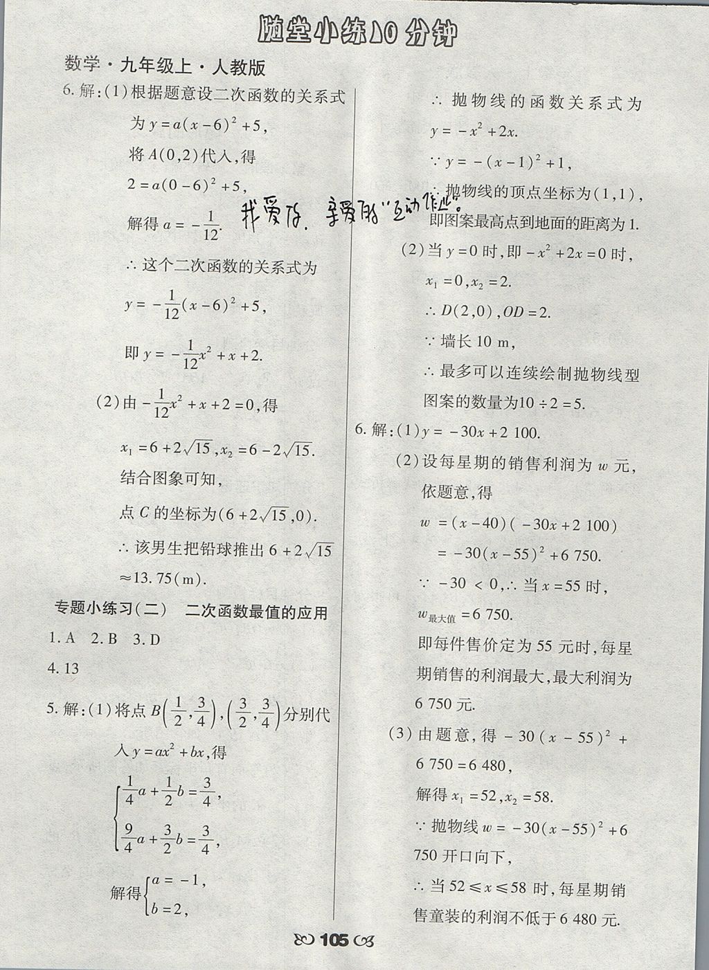 2017年千里馬隨堂小練10分鐘九年級(jí)數(shù)學(xué)上冊(cè)人教版 參考答案