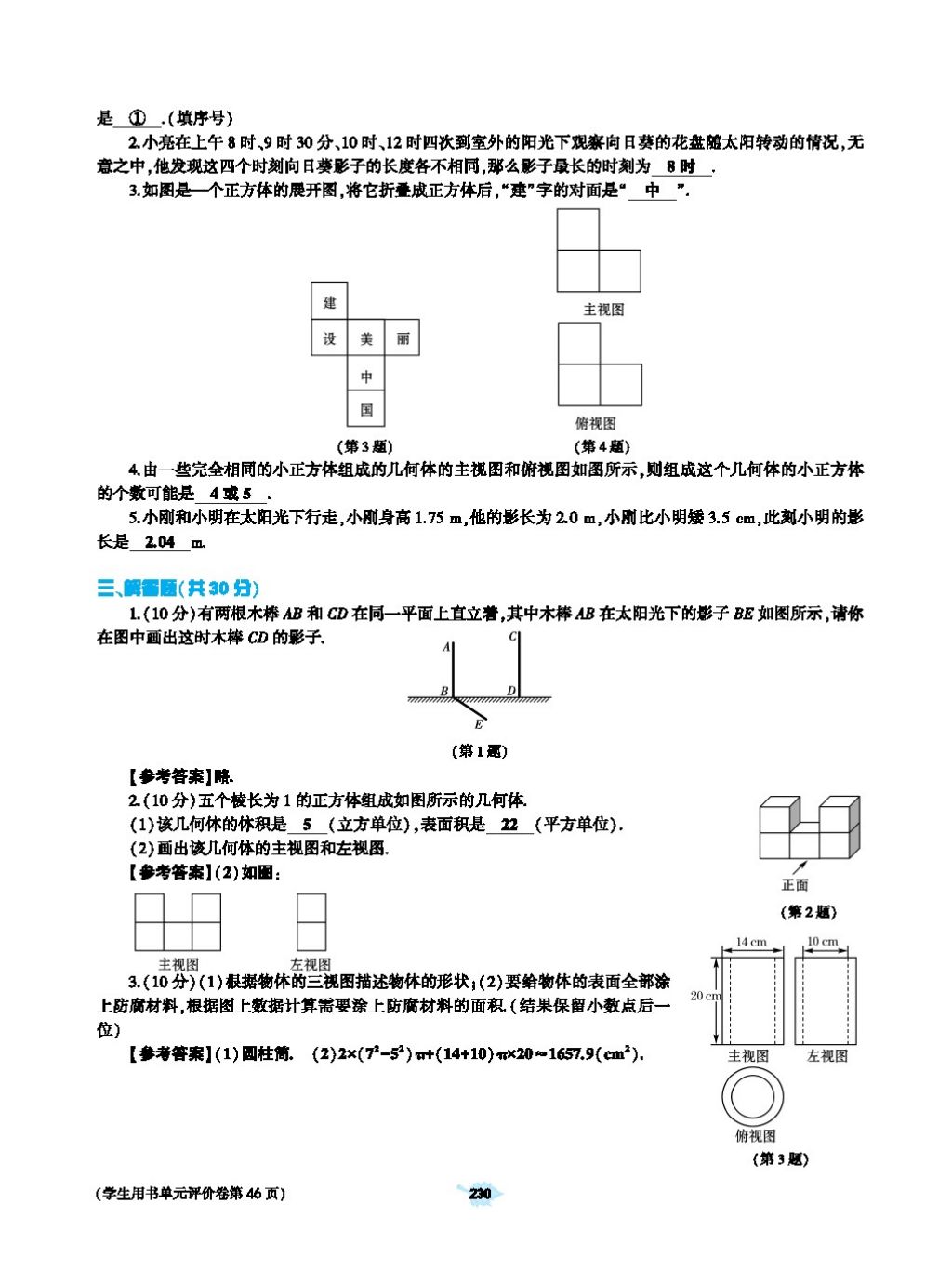 2017年基礎訓練教師用書九年級數(shù)學全一冊人教版 第二十四章 圓