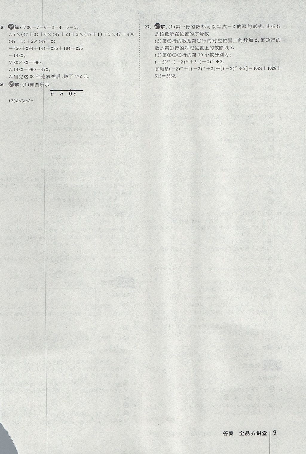 2017年全品大講堂七年級數(shù)學(xué)上冊北師大版 教材答案