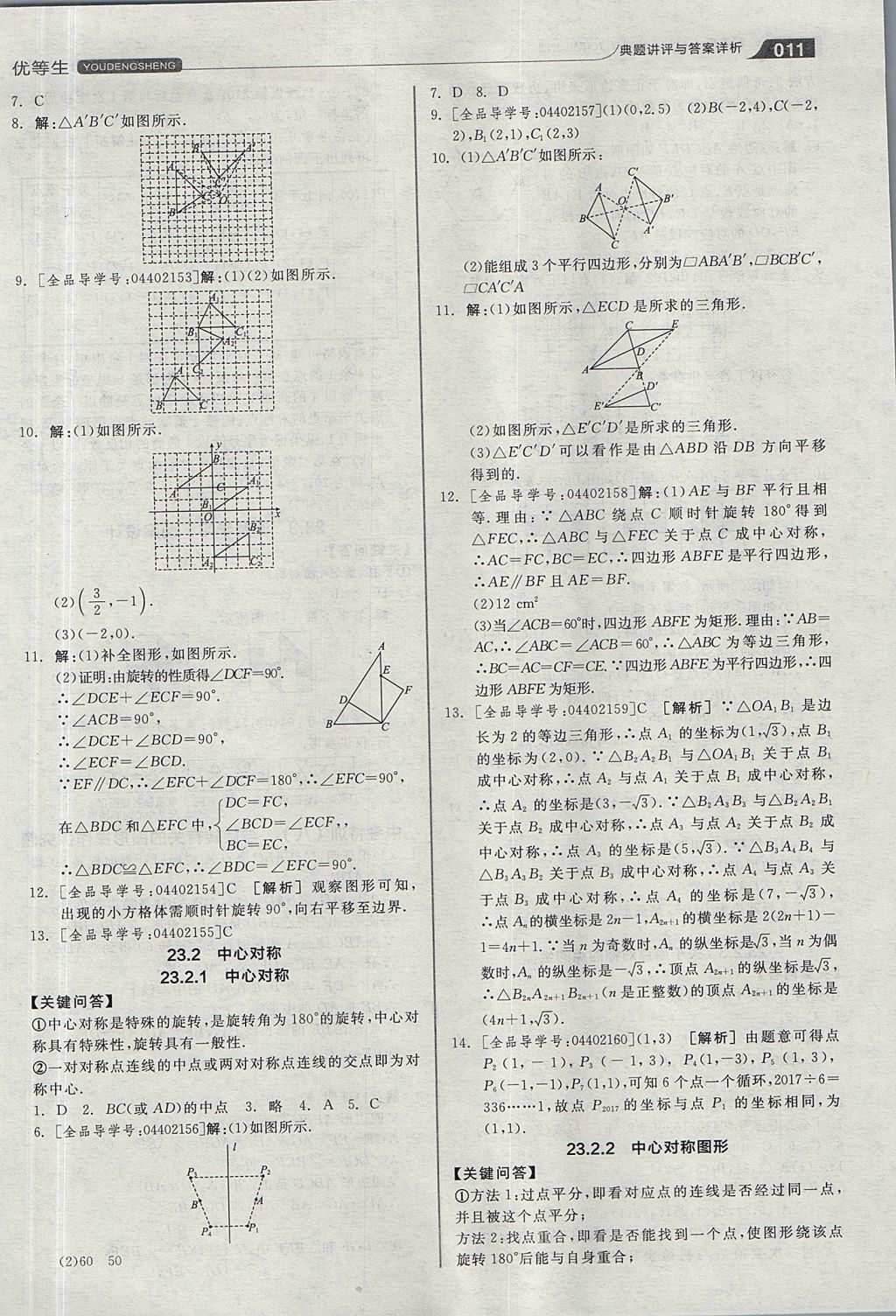 2017年全品优等生同步作业加思维特训九年级数学上册人教版 思维特训答案