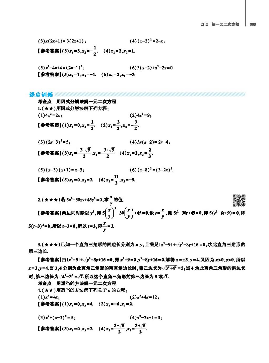 2017年基础训练教师用书九年级数学全一册人教版 第二十四章 圆