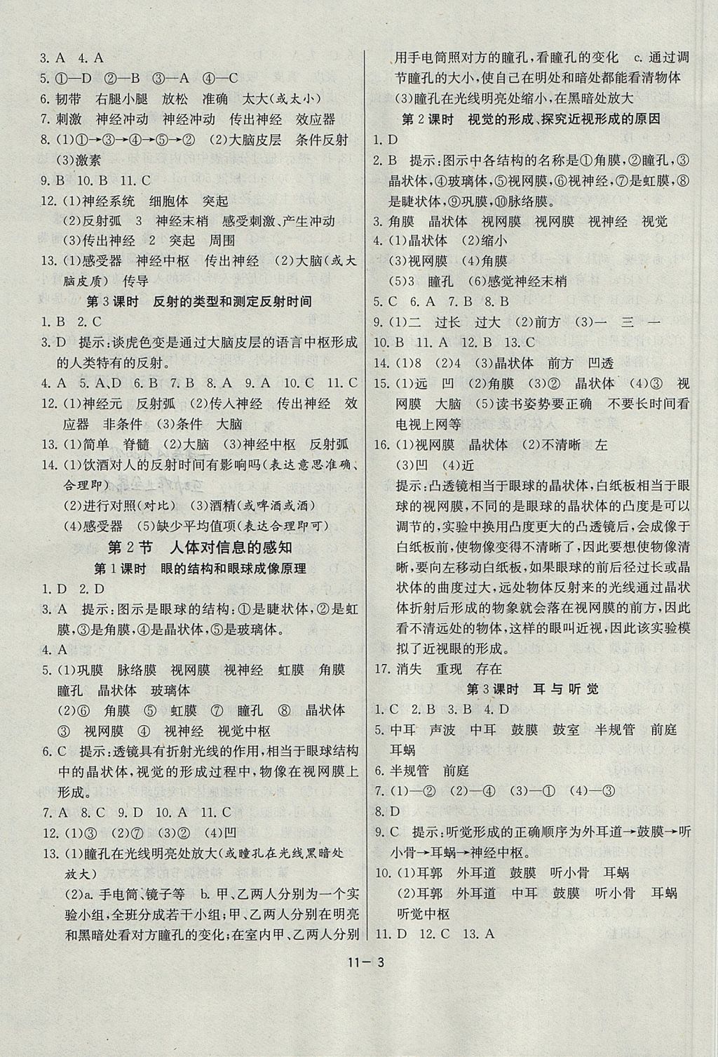 2017年课时训练八年级生物学上册江苏版 参考答案