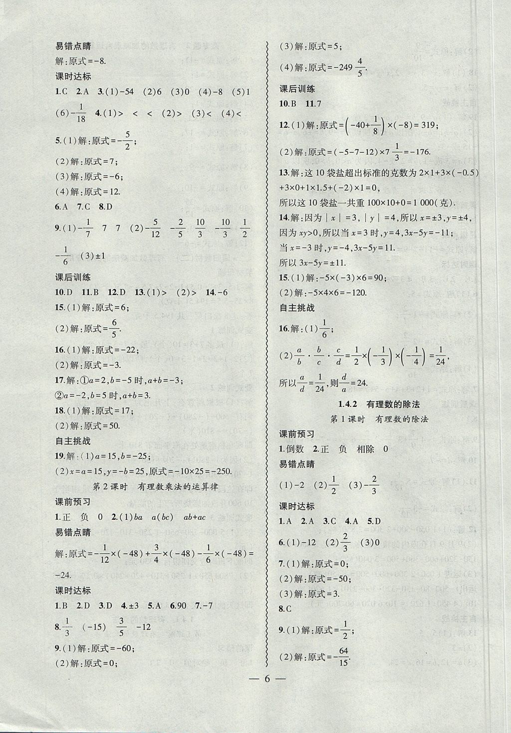 2017年創(chuàng)新課堂創(chuàng)新作業(yè)本七年級數(shù)學(xué)上冊人教版 參考答案