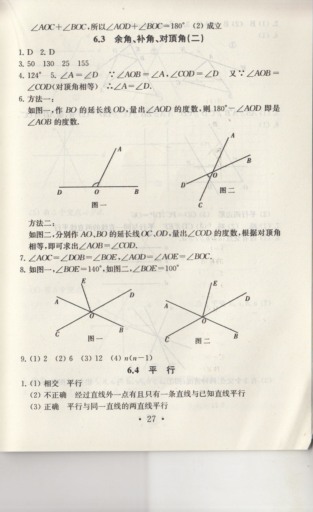 2017年综合素质学数学随堂反馈七年级上册常州专版 参考答案