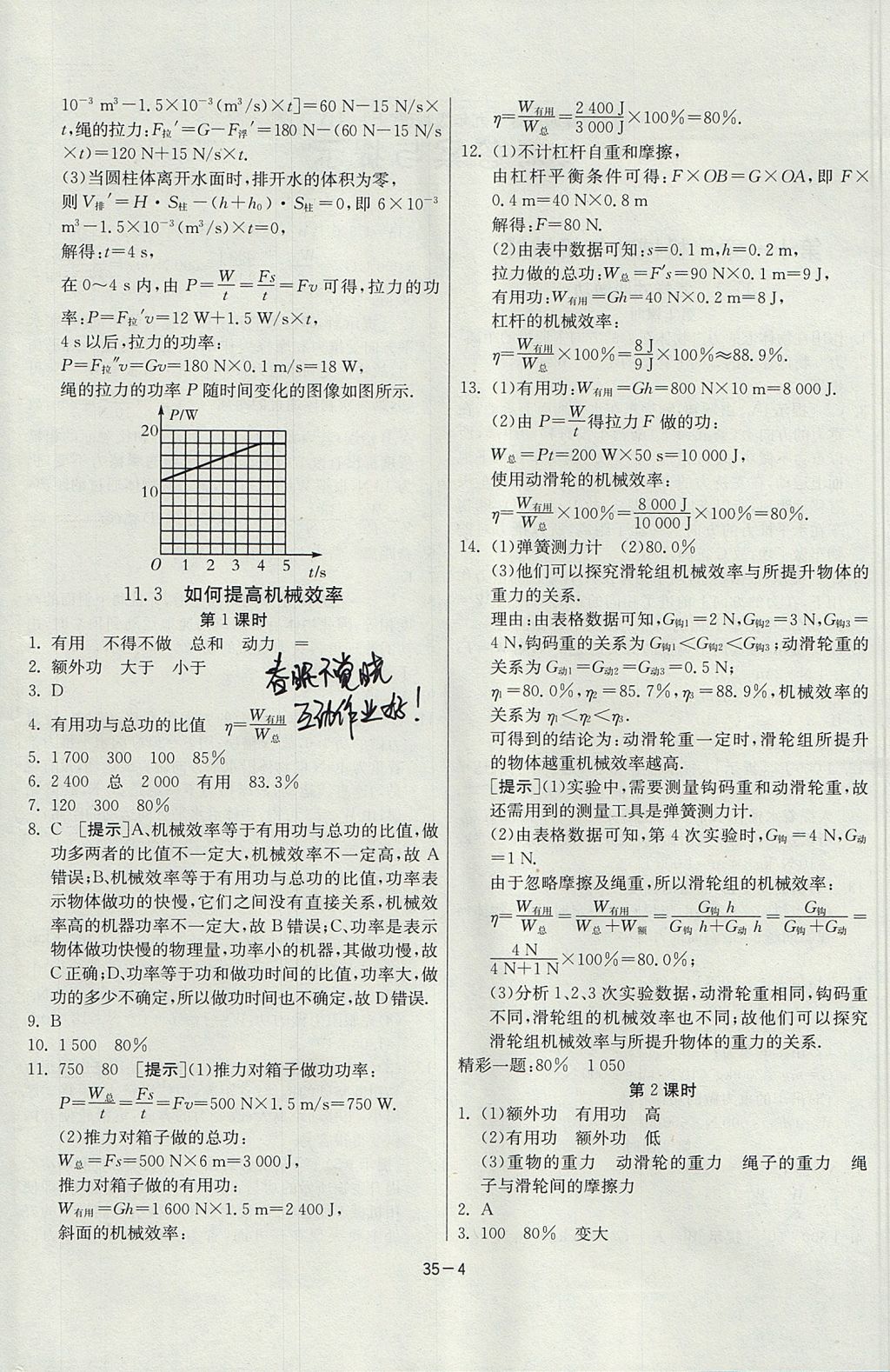 2017年課時訓(xùn)練九年級物理上冊滬粵版 參考答案