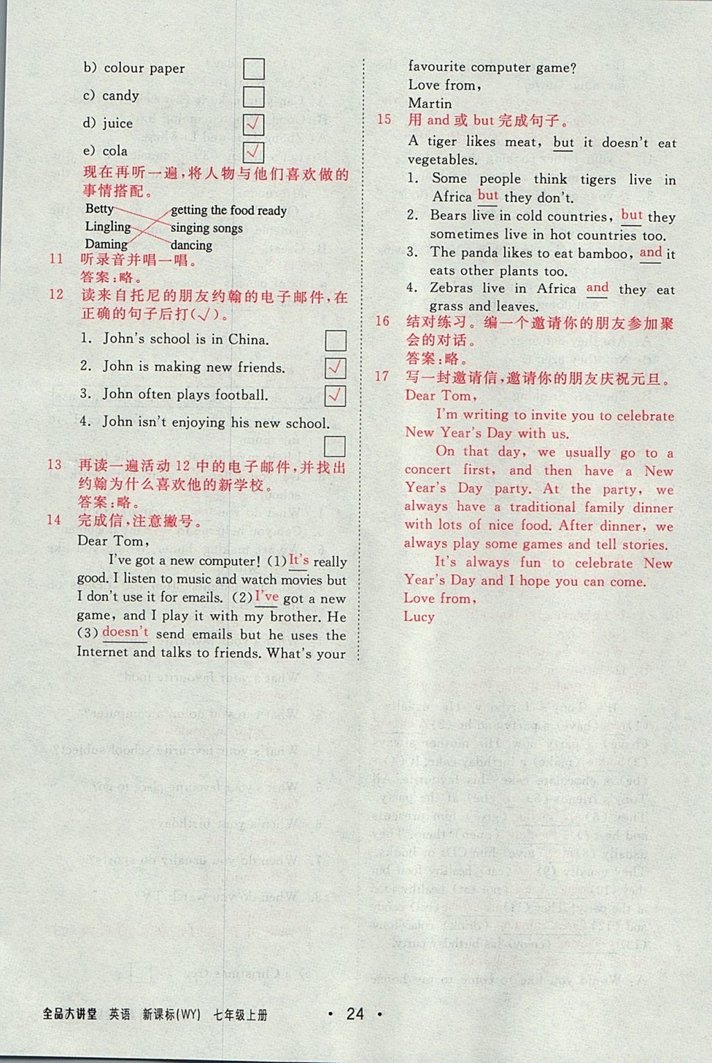 2017年全品大講堂七年級(jí)英語上冊(cè)外研版 教材答案