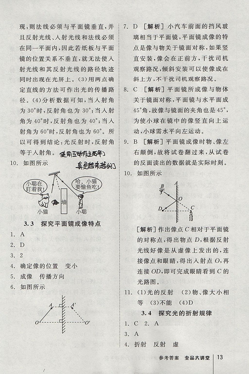 2017年全品大講堂初中物理八年級(jí)上冊(cè)滬粵版 教材答案