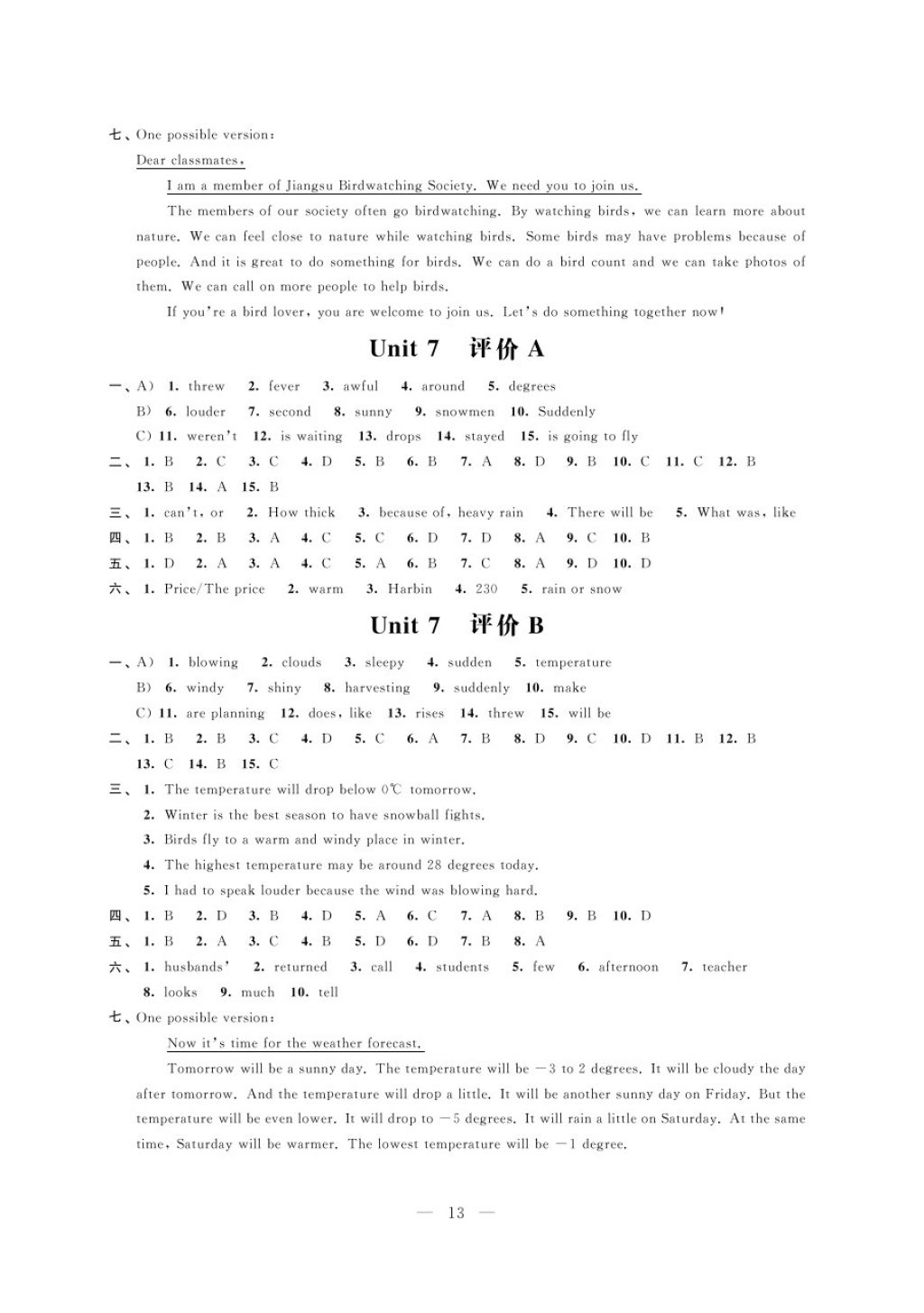 2017年绿色指标自我提升八年级英语上册 参考答案