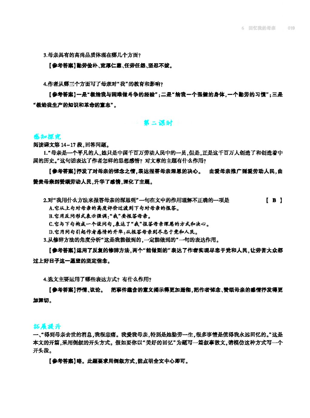 2017年基礎(chǔ)訓(xùn)練教師用書八年級(jí)語(yǔ)文上冊(cè)人教版大象出版社 第四單元