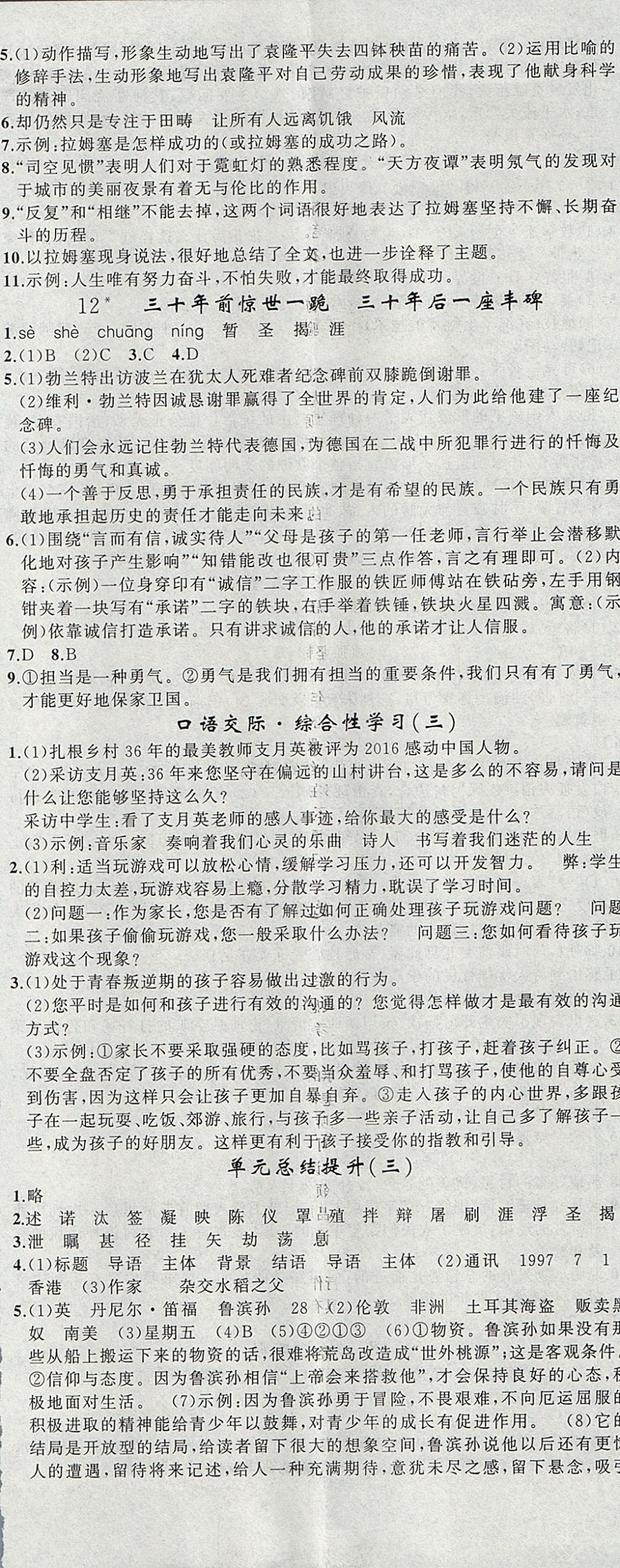 2017年黃岡金牌之路練闖考八年級語文上冊語文版 參考答案