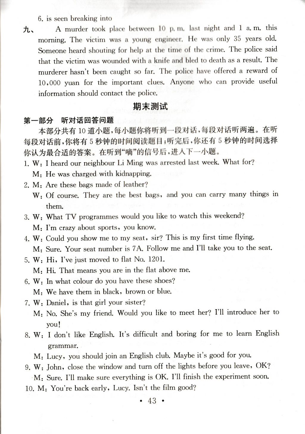 2017年綜合素質(zhì)學(xué)英語隨堂反饋1九年級上冊 參考答案第43頁