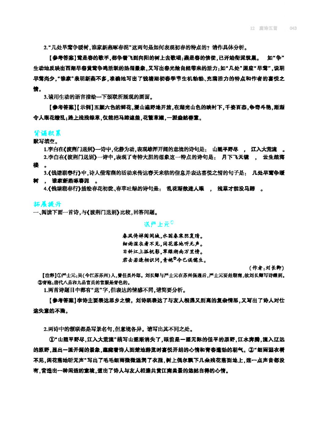 2017年基础训练教师用书八年级语文上册人教版大象出版社 第四单元