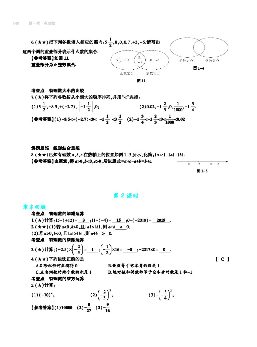 2017年基礎(chǔ)訓(xùn)練七年級數(shù)學(xué)上冊人教版大象出版社 第四章 幾何圖形初步