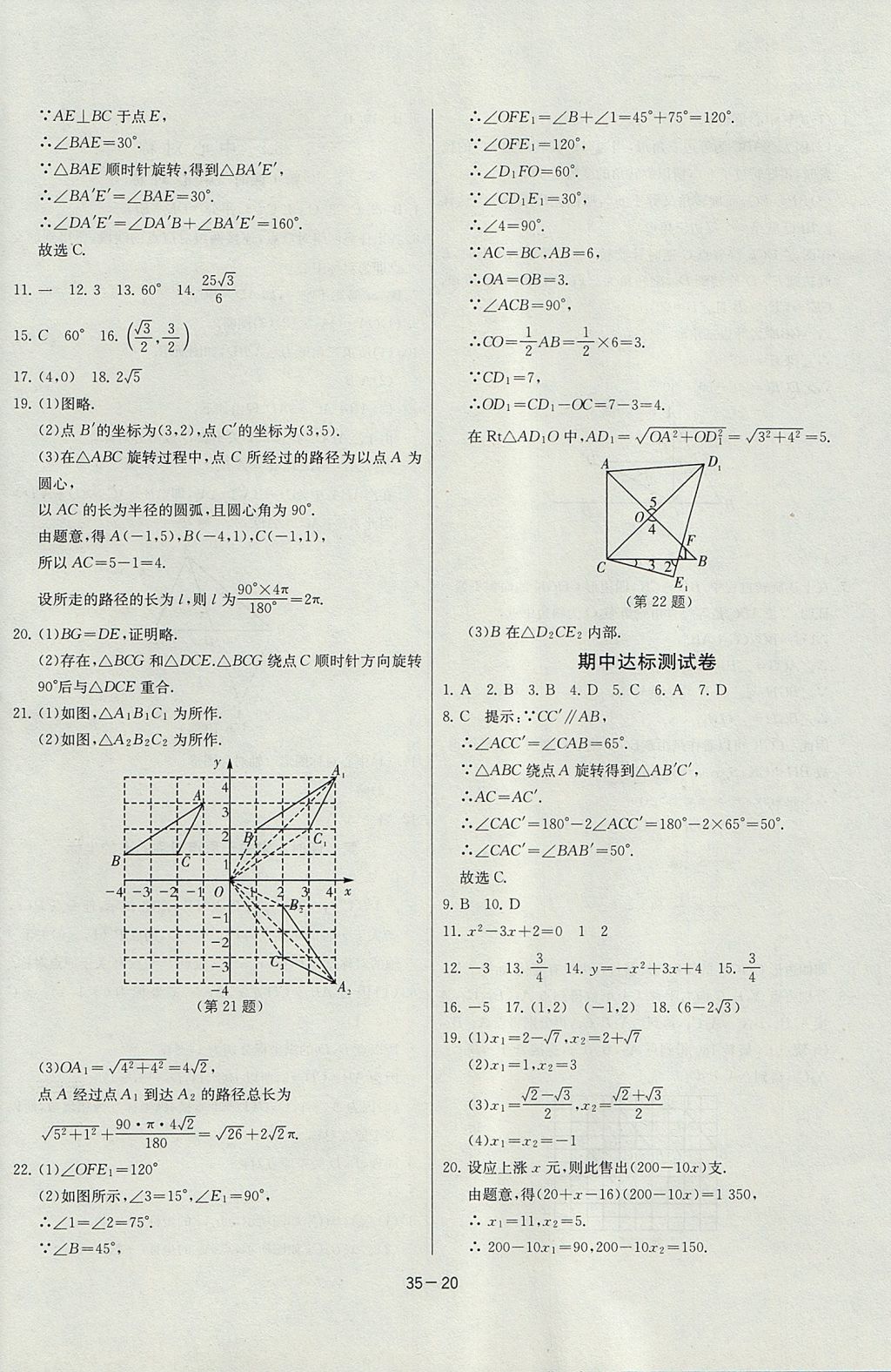 2017年課時訓(xùn)練九年級數(shù)學(xué)上冊人教版 參考答案