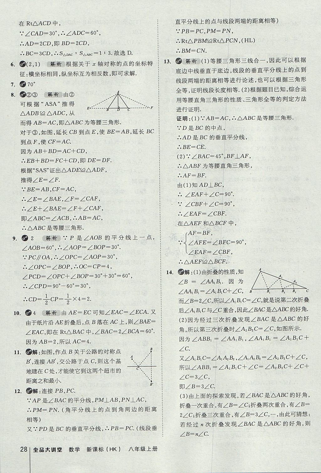 2017年全品大講堂初中數(shù)學八年級上冊滬科版 教材答案