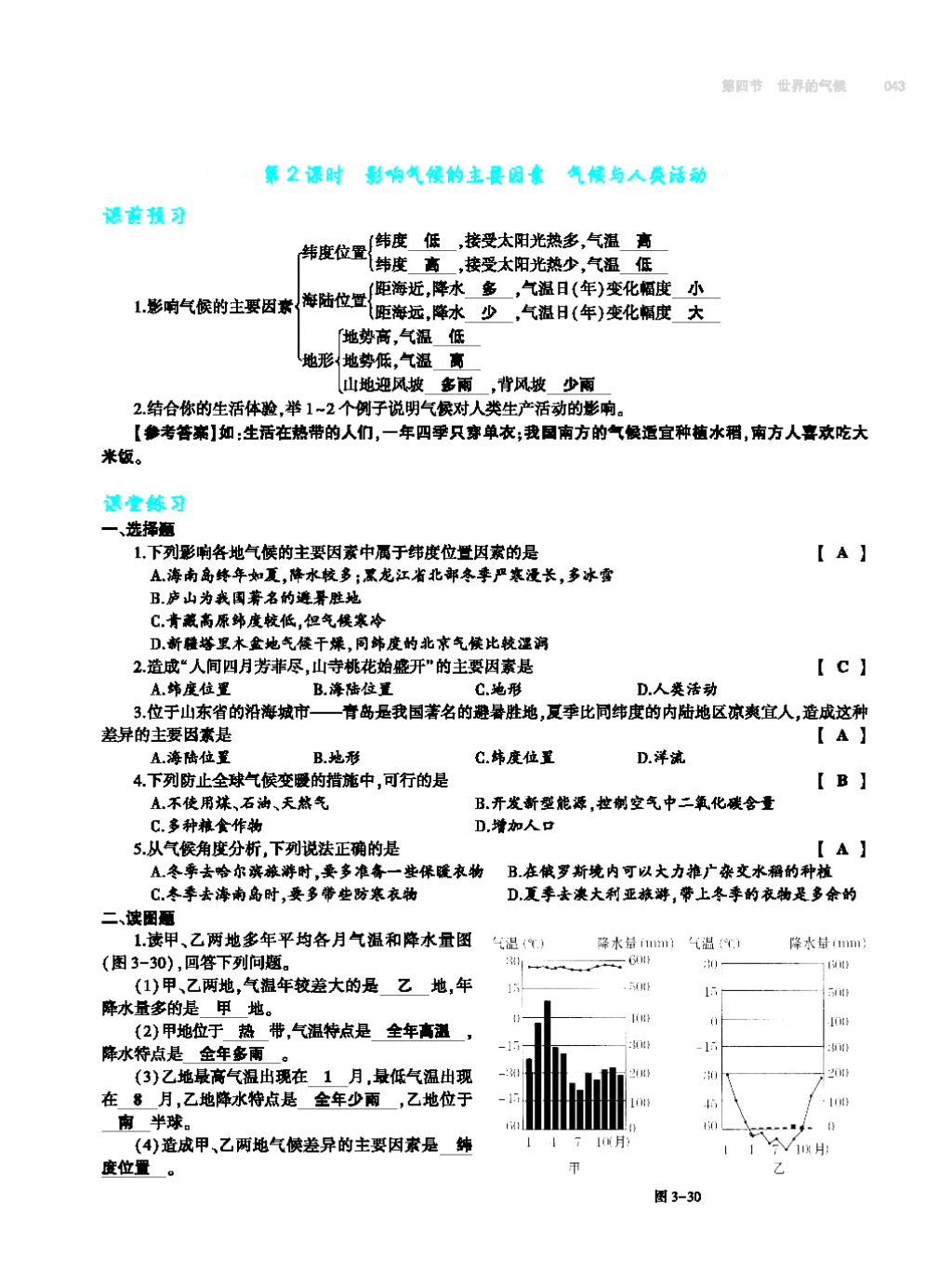 2017年基礎(chǔ)訓(xùn)練七年級地理上冊人教版大象出版社 第四章