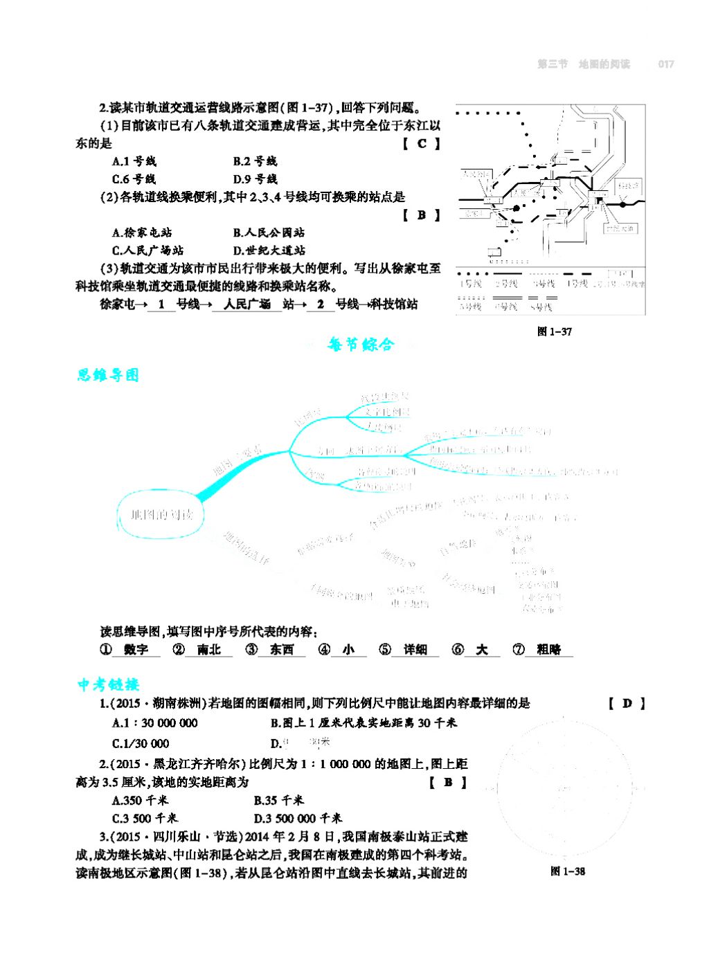 2017年基礎(chǔ)訓(xùn)練七年級(jí)地理上冊人教版大象出版社 第四章