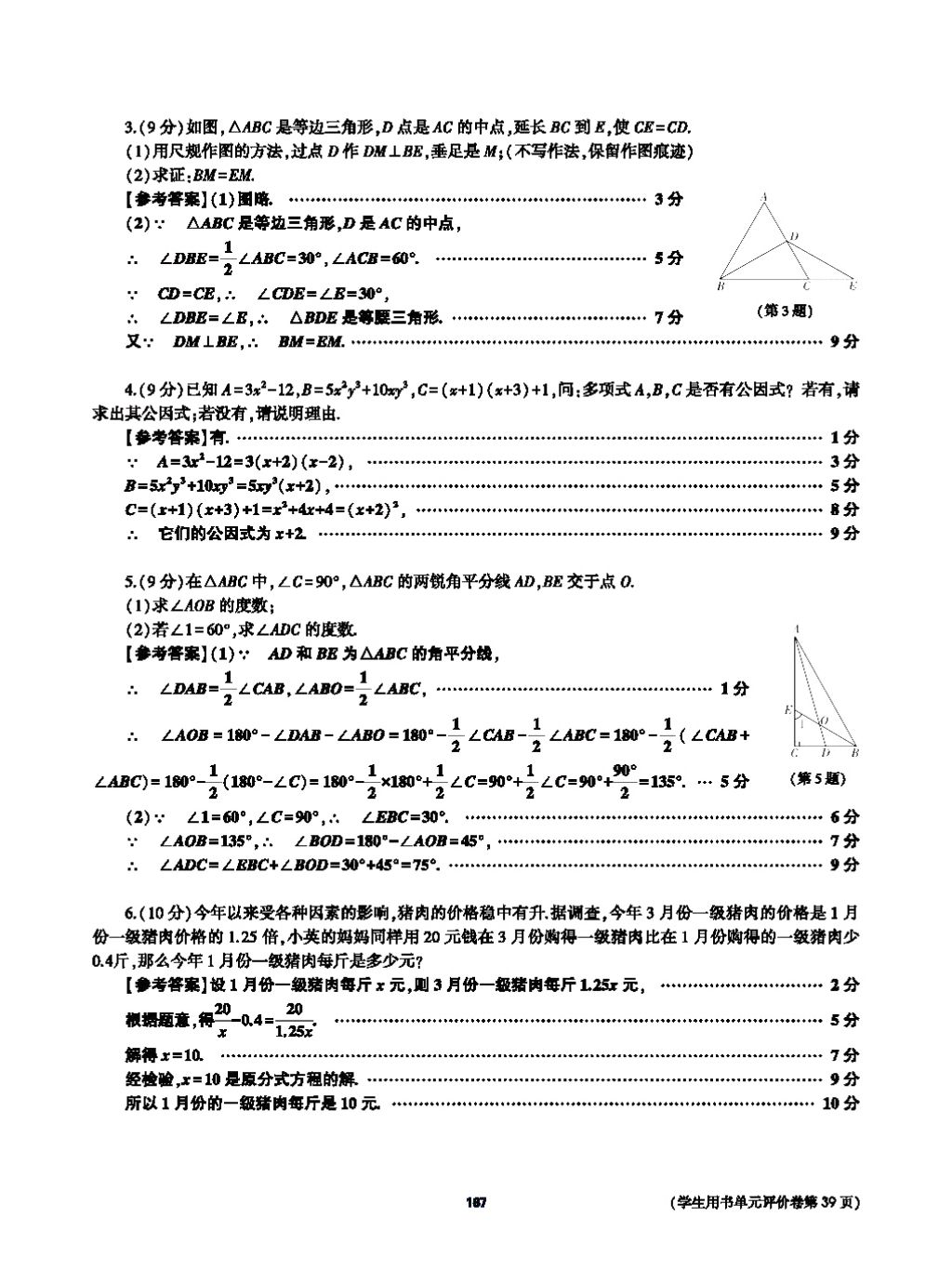 2017年基礎(chǔ)訓(xùn)練八年級(jí)數(shù)學(xué)上冊(cè)人教版大象出版社 第十四章 整式的乘法與因式分解