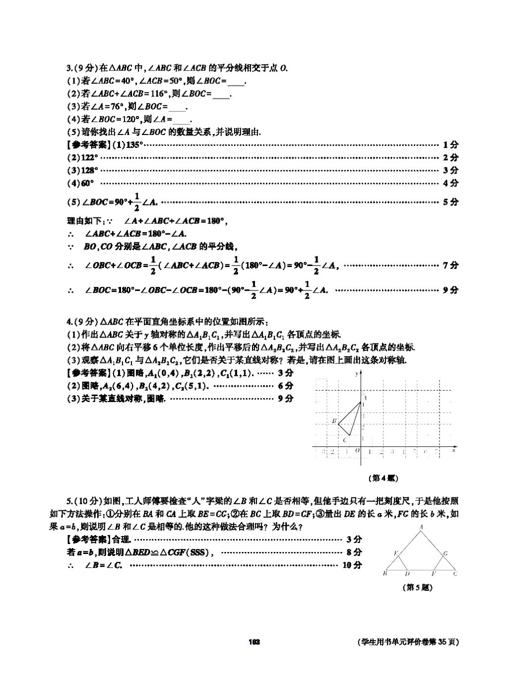 2017年基礎(chǔ)訓(xùn)練八年級(jí)數(shù)學(xué)上冊(cè)人教版大象出版社 第十四章 整式的乘法與因式分解