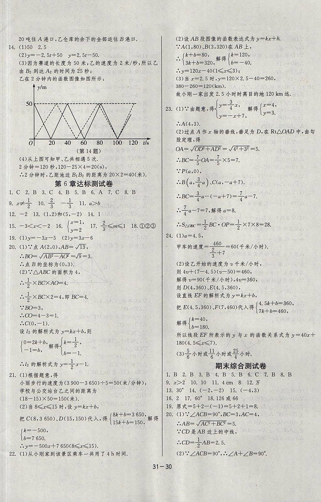 2017年课时训练课时作业加单元试卷八年级数学上册江苏版 参考答案