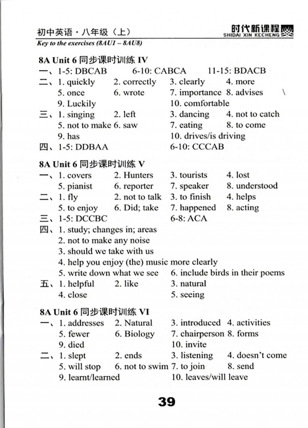 2017年時(shí)代新課程初中英語八年級(jí)上冊(cè) 試卷答案