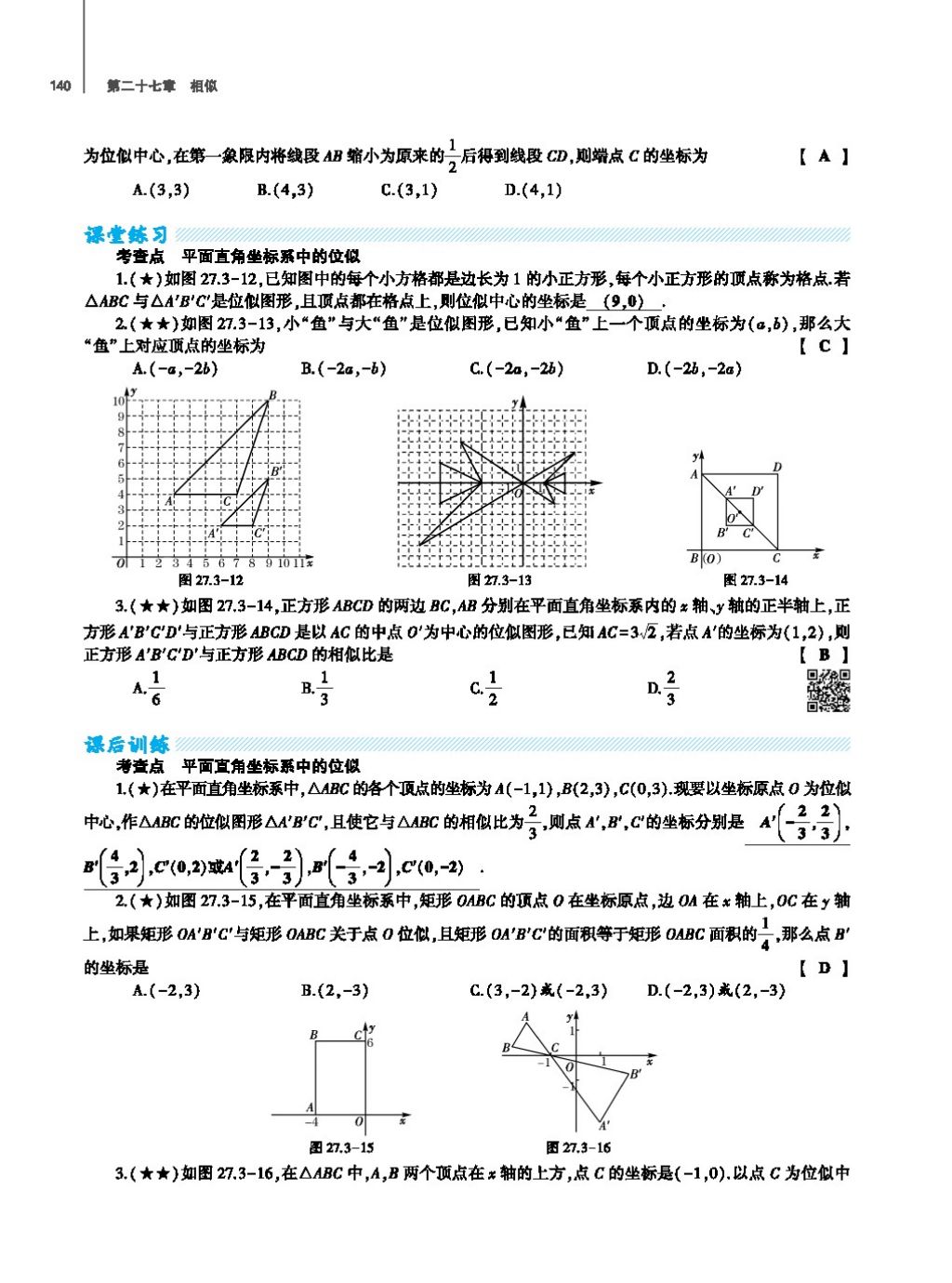 2017年基础训练教师用书九年级数学全一册人教版 第二十四章 圆