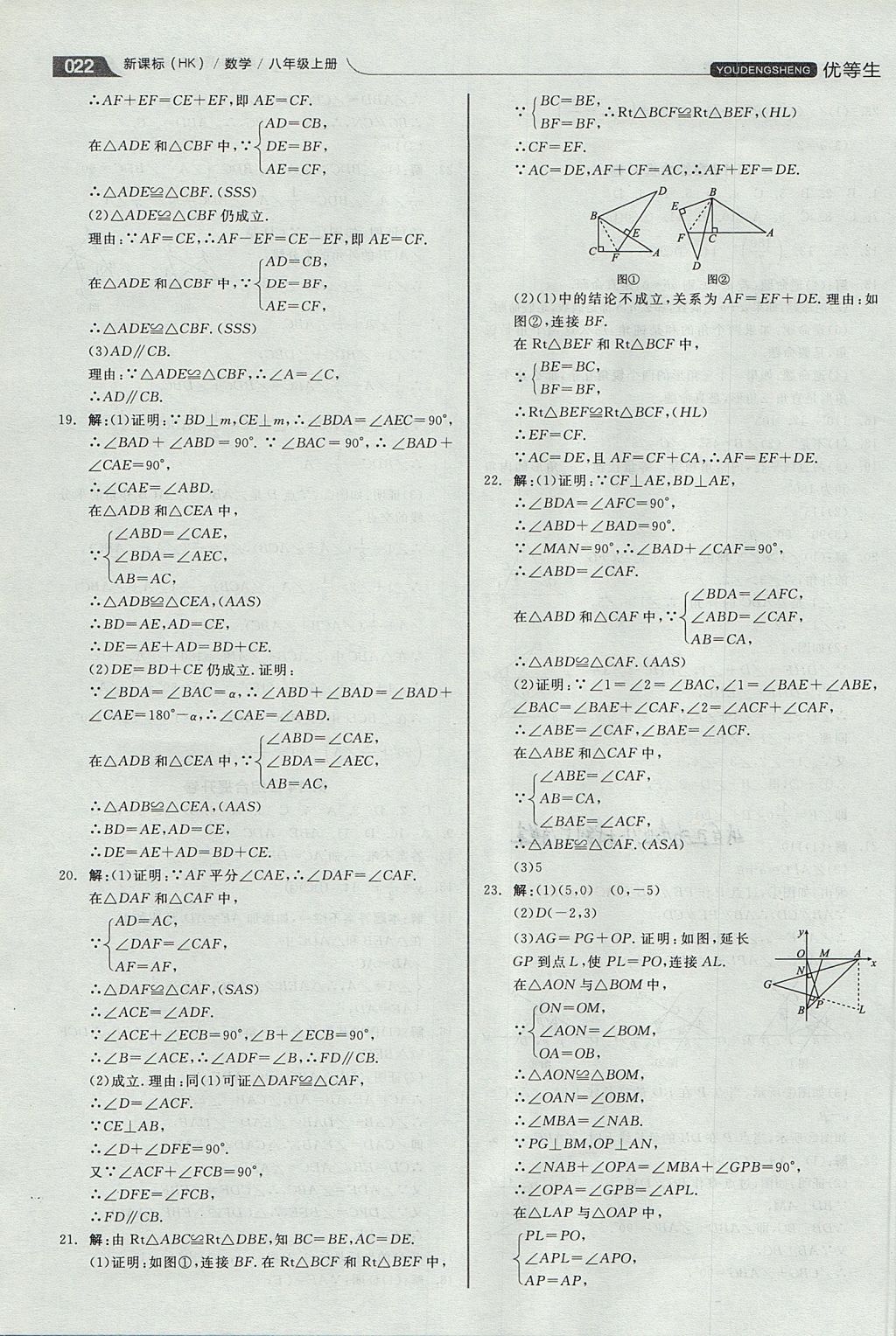 2017年全品优等生同步作业加思维特训八年级数学上册沪科版 思维特训答案