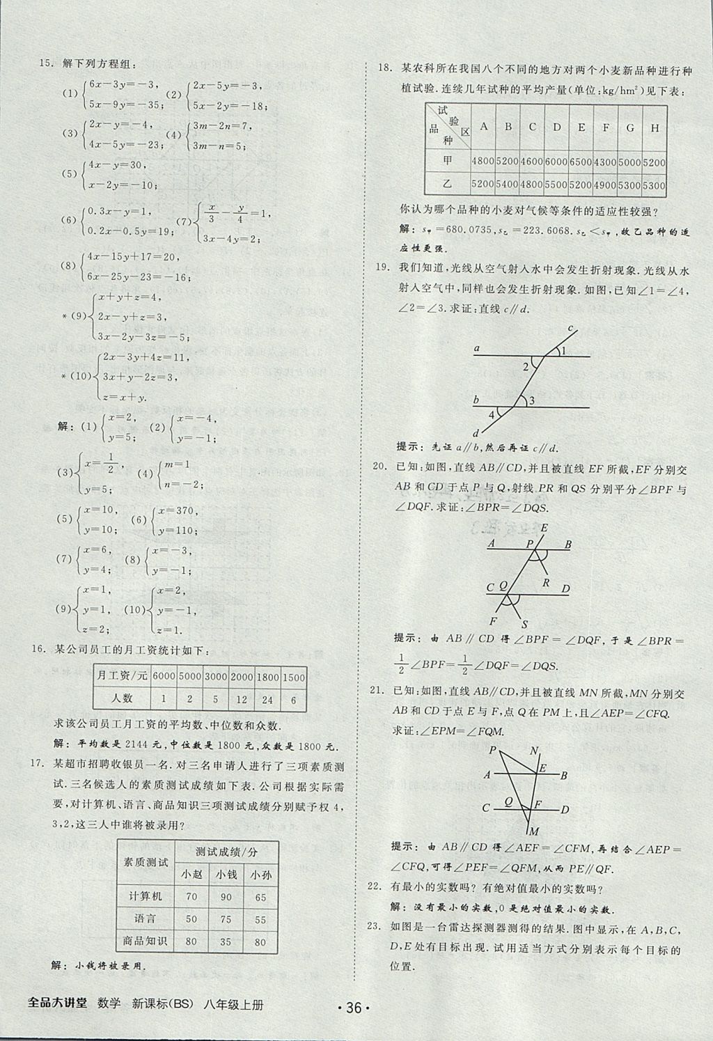 2017年全品大講堂初中數(shù)學(xué)八年級上冊北師大版 教材答案