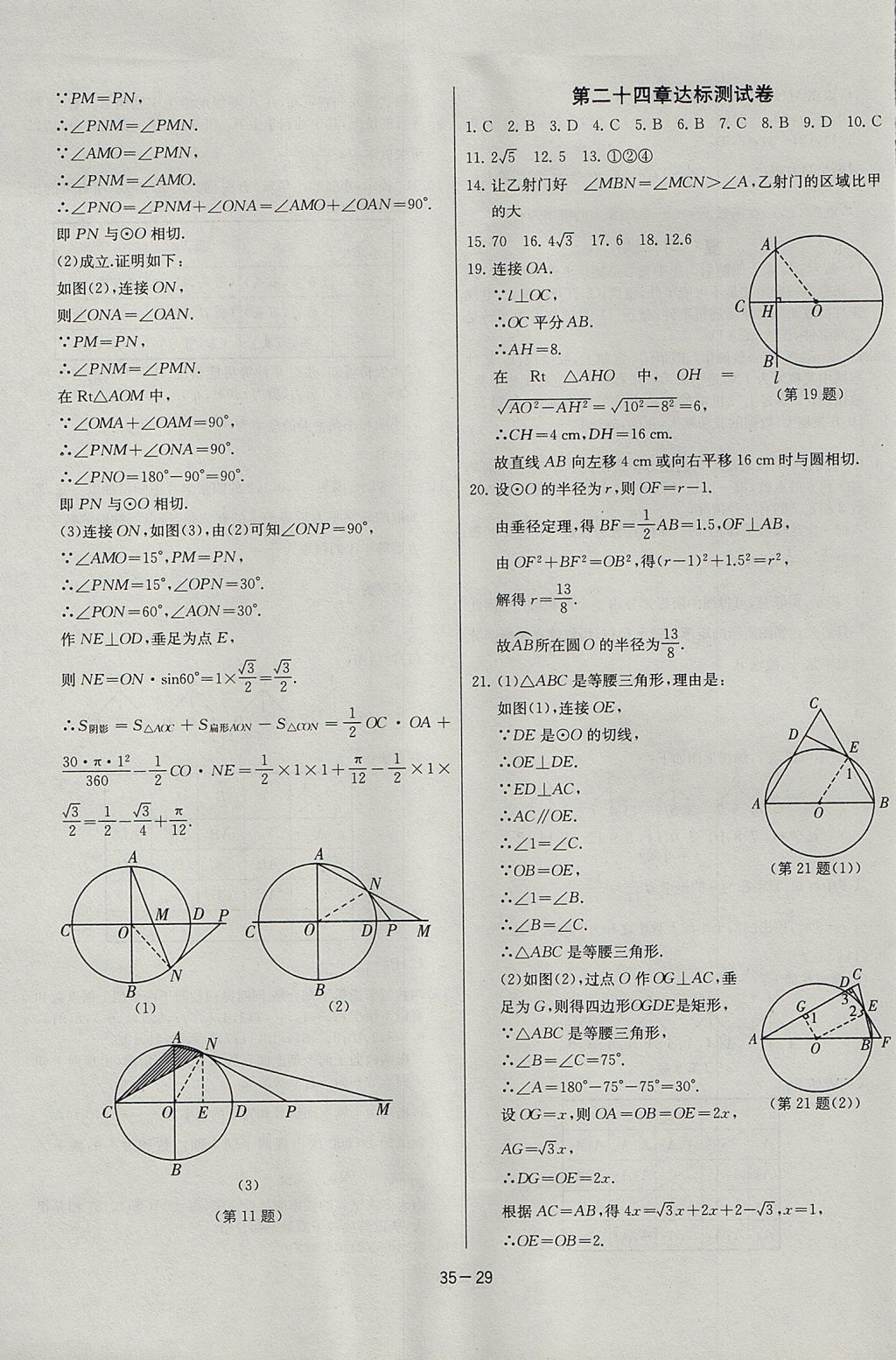 2017年課時訓練九年級數學上冊人教版 參考答案