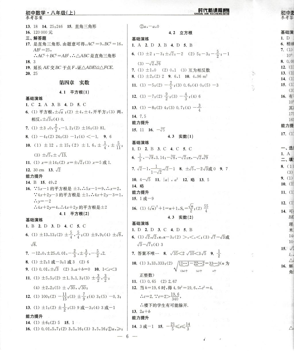 2017年时代新课程初中数学八年级上册苏科版 试卷答案