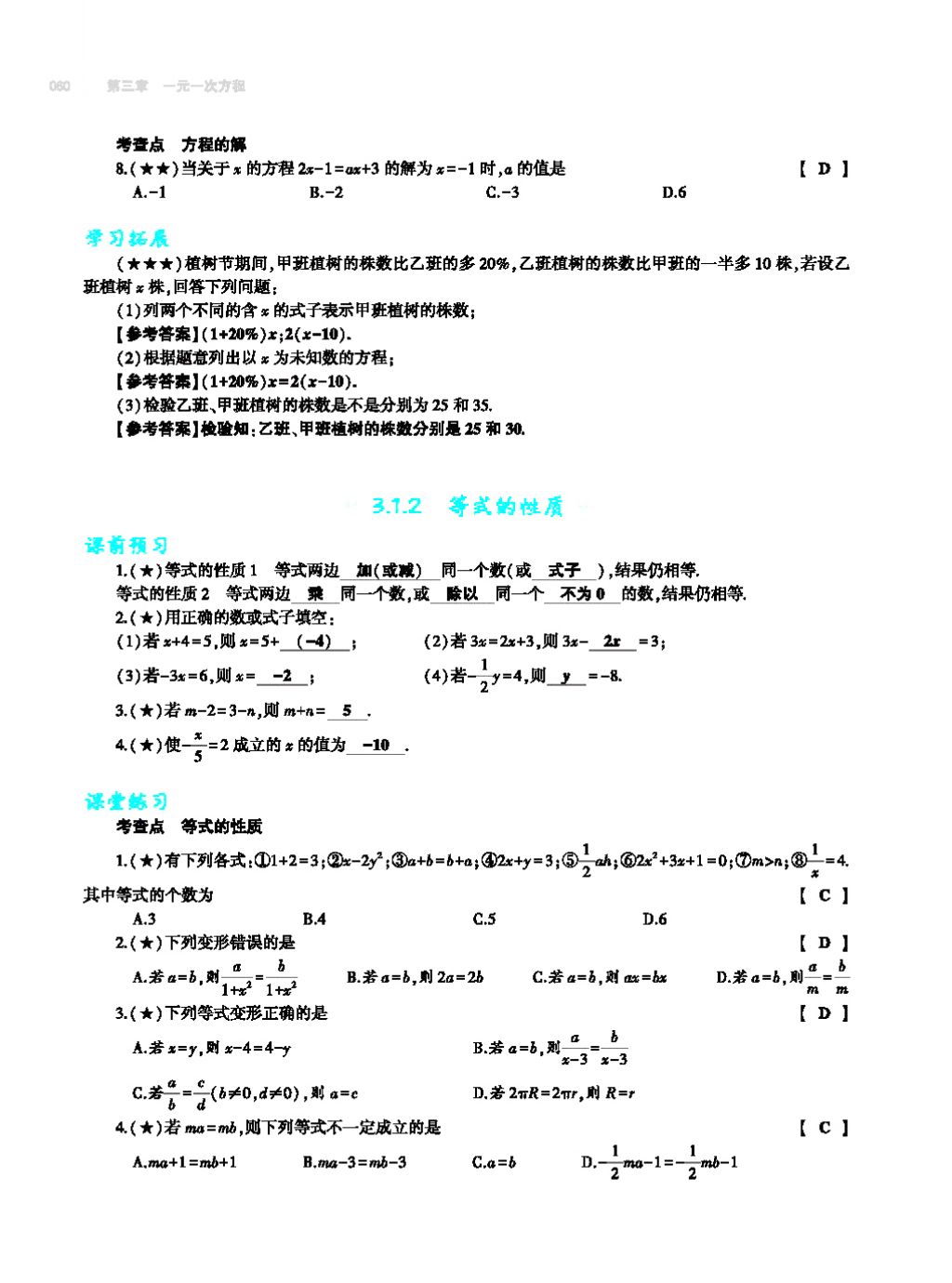 2017年基礎(chǔ)訓(xùn)練七年級(jí)數(shù)學(xué)上冊(cè)人教版大象出版社 第四章 幾何圖形初步