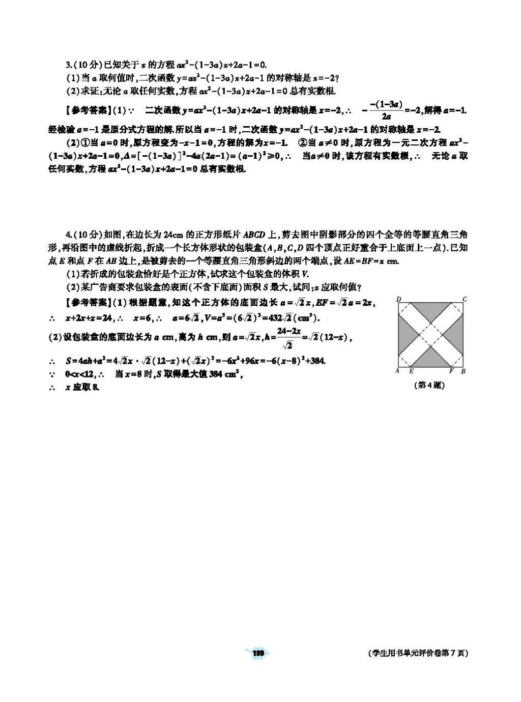 2017年基础训练教师用书九年级数学全一册人教版 第二十四章 圆