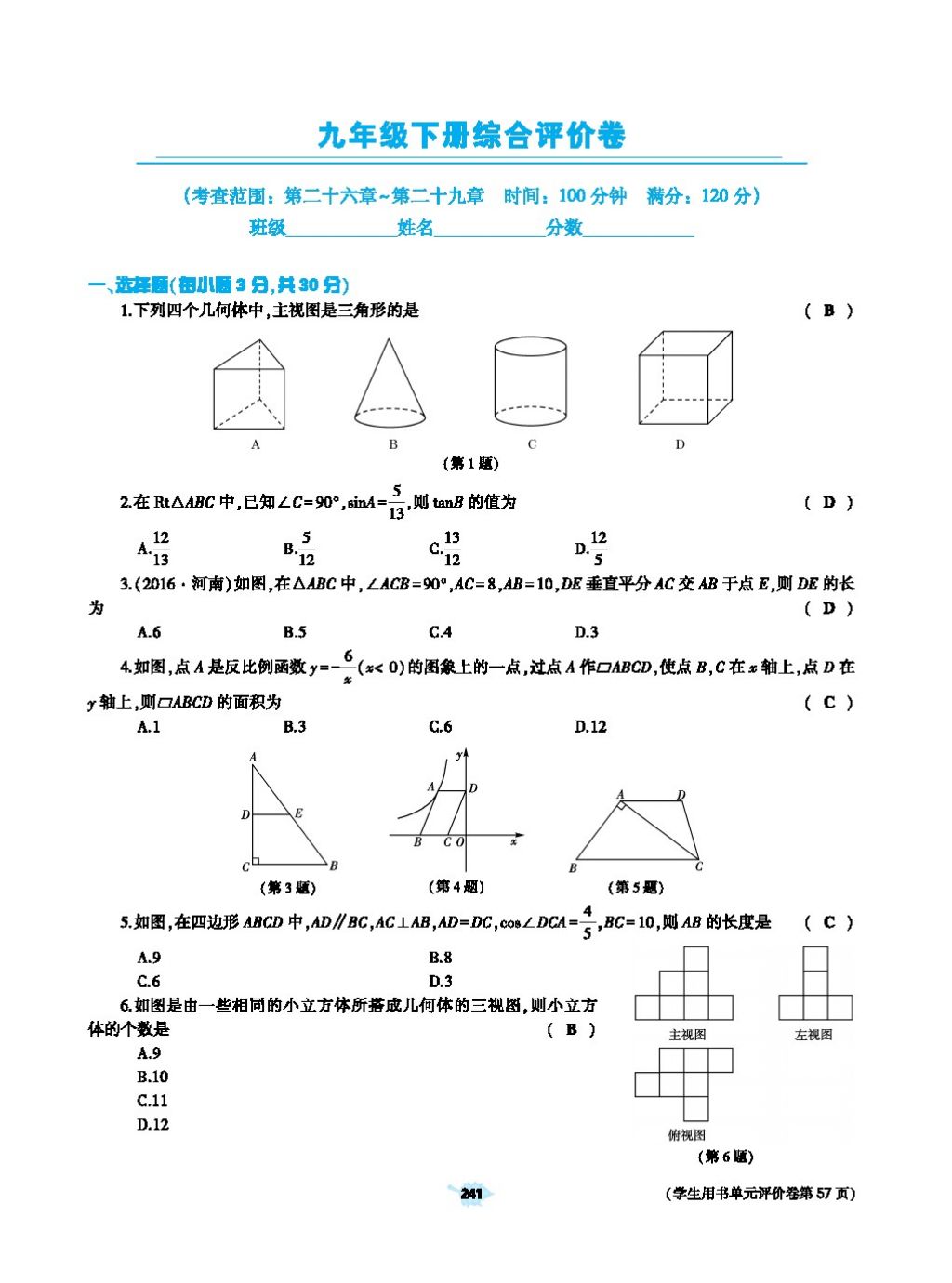 2017年基礎(chǔ)訓(xùn)練教師用書九年級數(shù)學(xué)全一冊人教版 第二十四章 圓