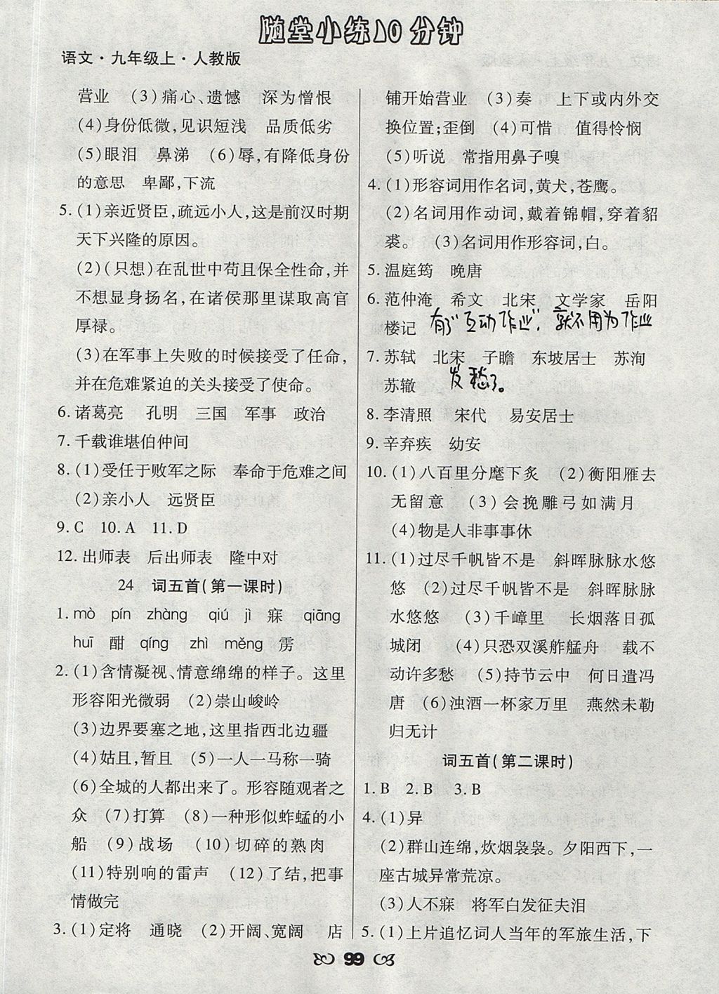 2017年千里馬隨堂小練10分鐘九年級(jí)語(yǔ)文上冊(cè)人教版 參考答案