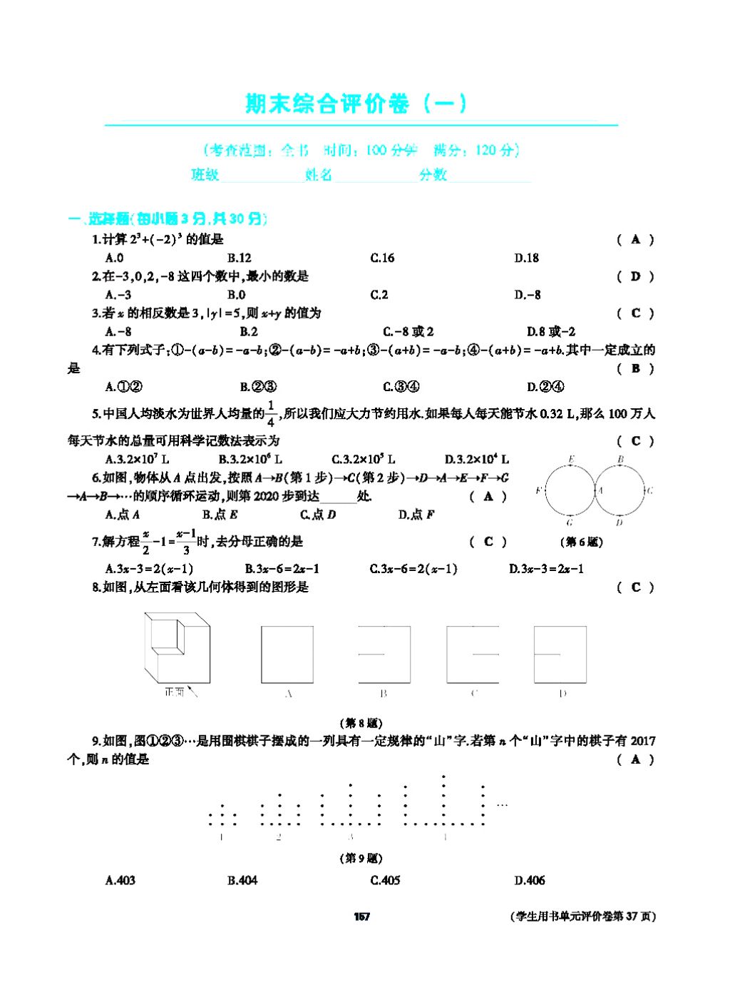 2017年基礎(chǔ)訓(xùn)練七年級數(shù)學(xué)上冊人教版大象出版社 第四章 幾何圖形初步