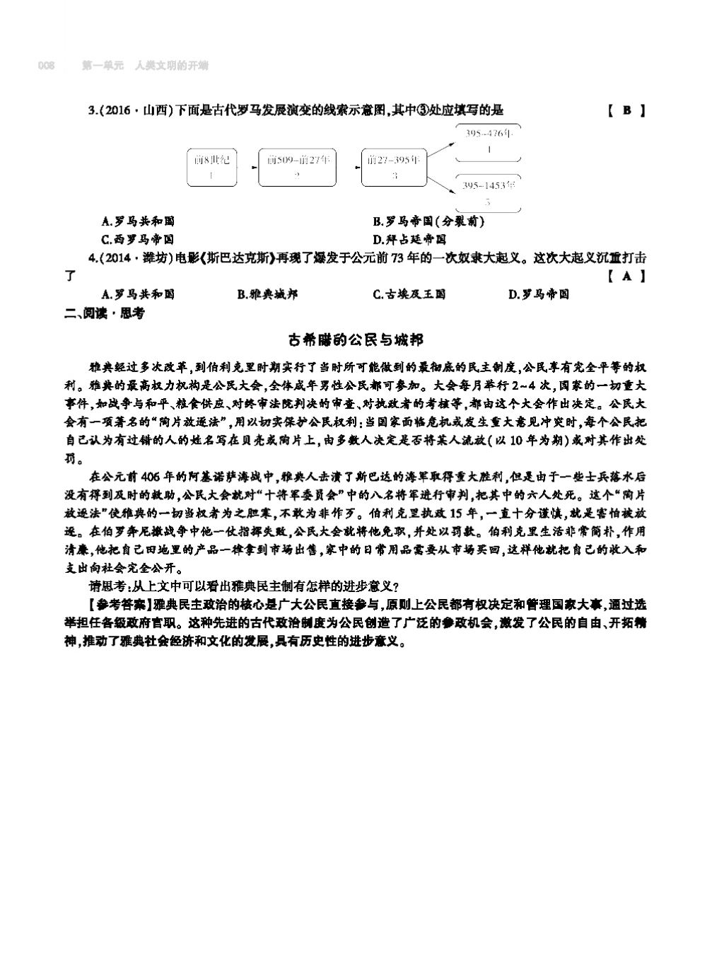 2017年基礎(chǔ)訓(xùn)練九年級(jí)歷史全一冊人教版 單元評(píng)價(jià)卷