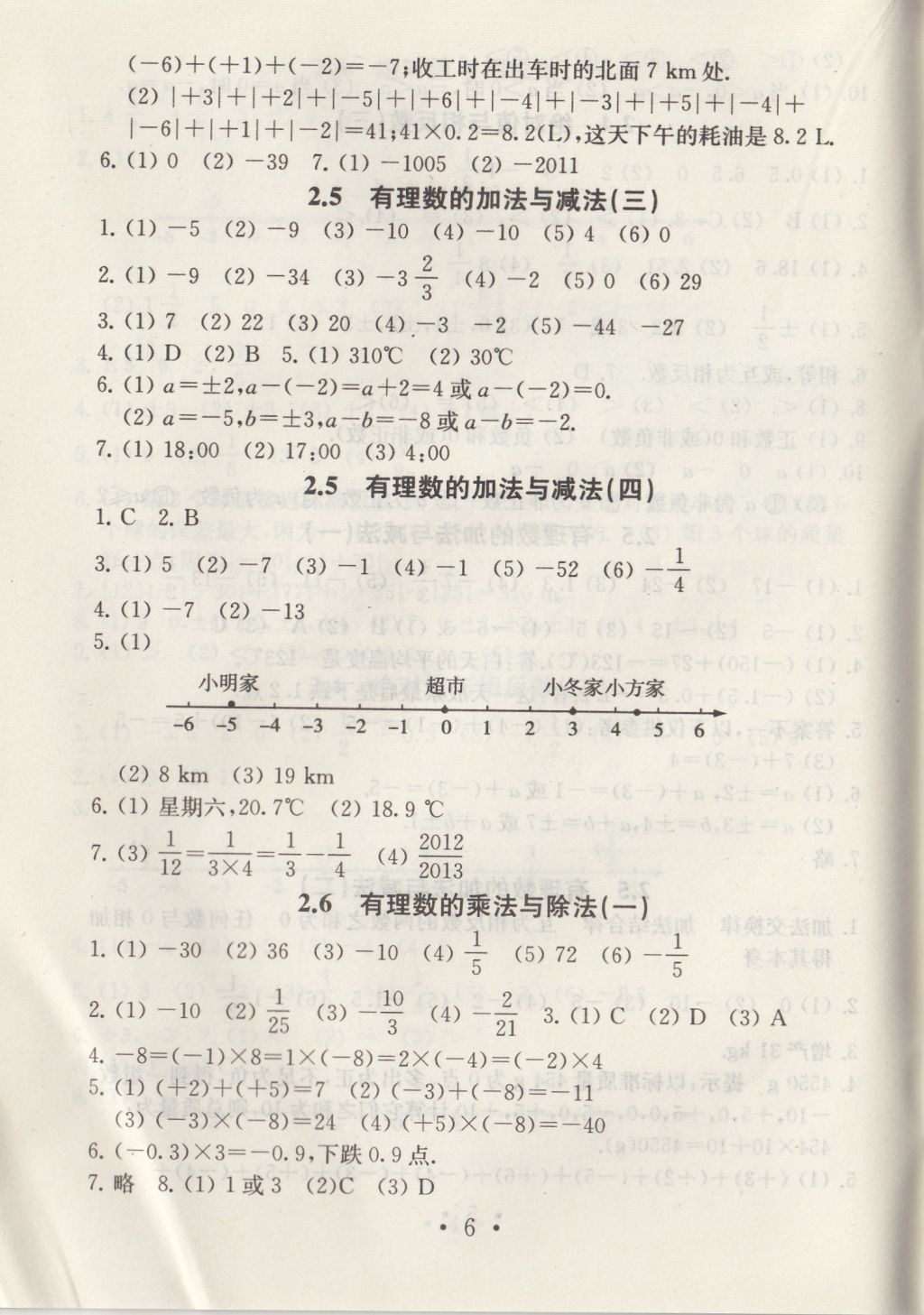 2017年综合素质学数学随堂反馈七年级上册常州专版 参考答案