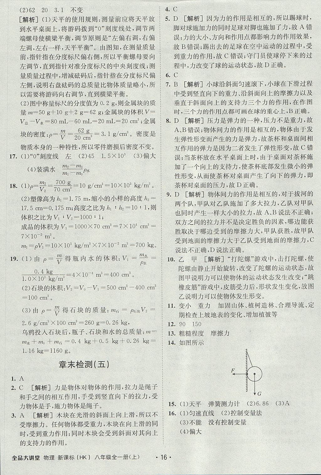 2017年全品大講堂初中物理八年級全一冊上滬科版 參考答案