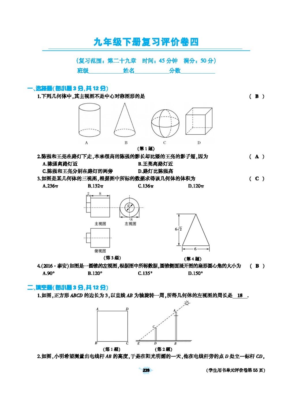 2017年基础训练教师用书九年级数学全一册人教版 第二十四章 圆