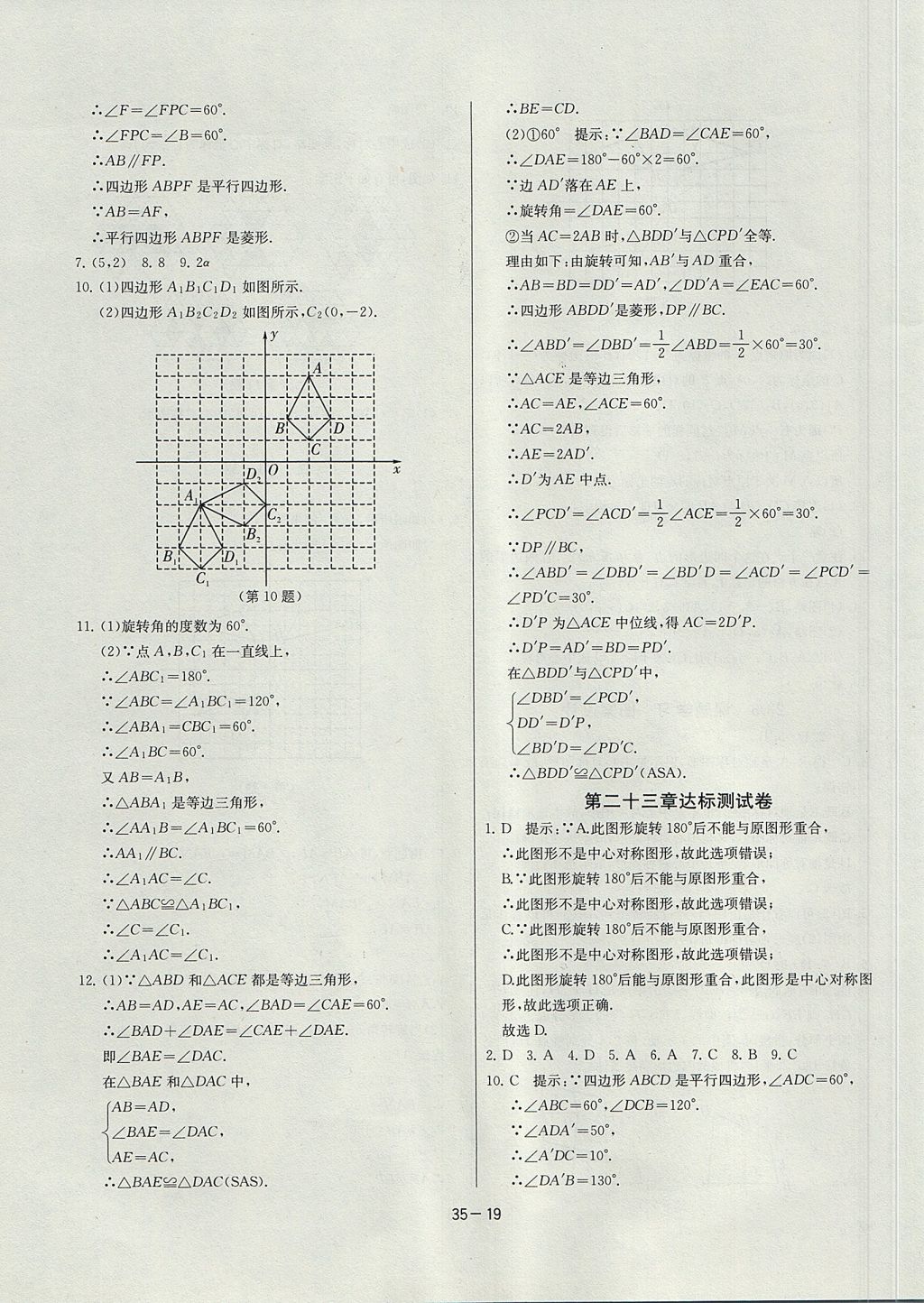 2017年課時訓(xùn)練九年級數(shù)學(xué)上冊人教版 參考答案