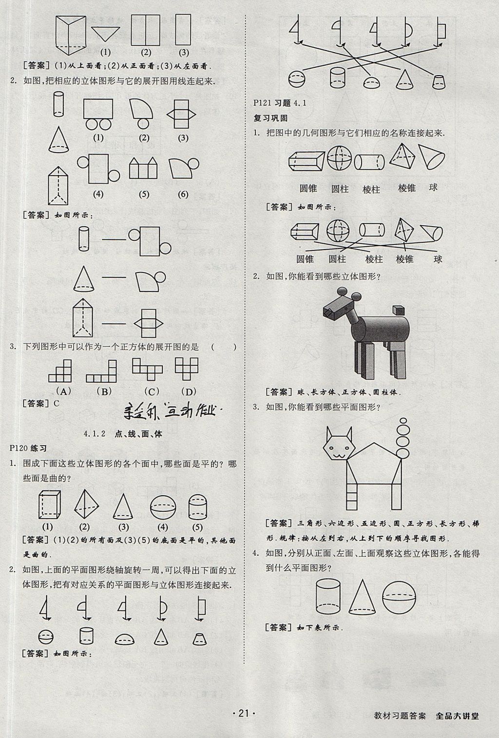 2017年全品大講堂七年級(jí)數(shù)學(xué)上冊(cè)人教版 教材答案