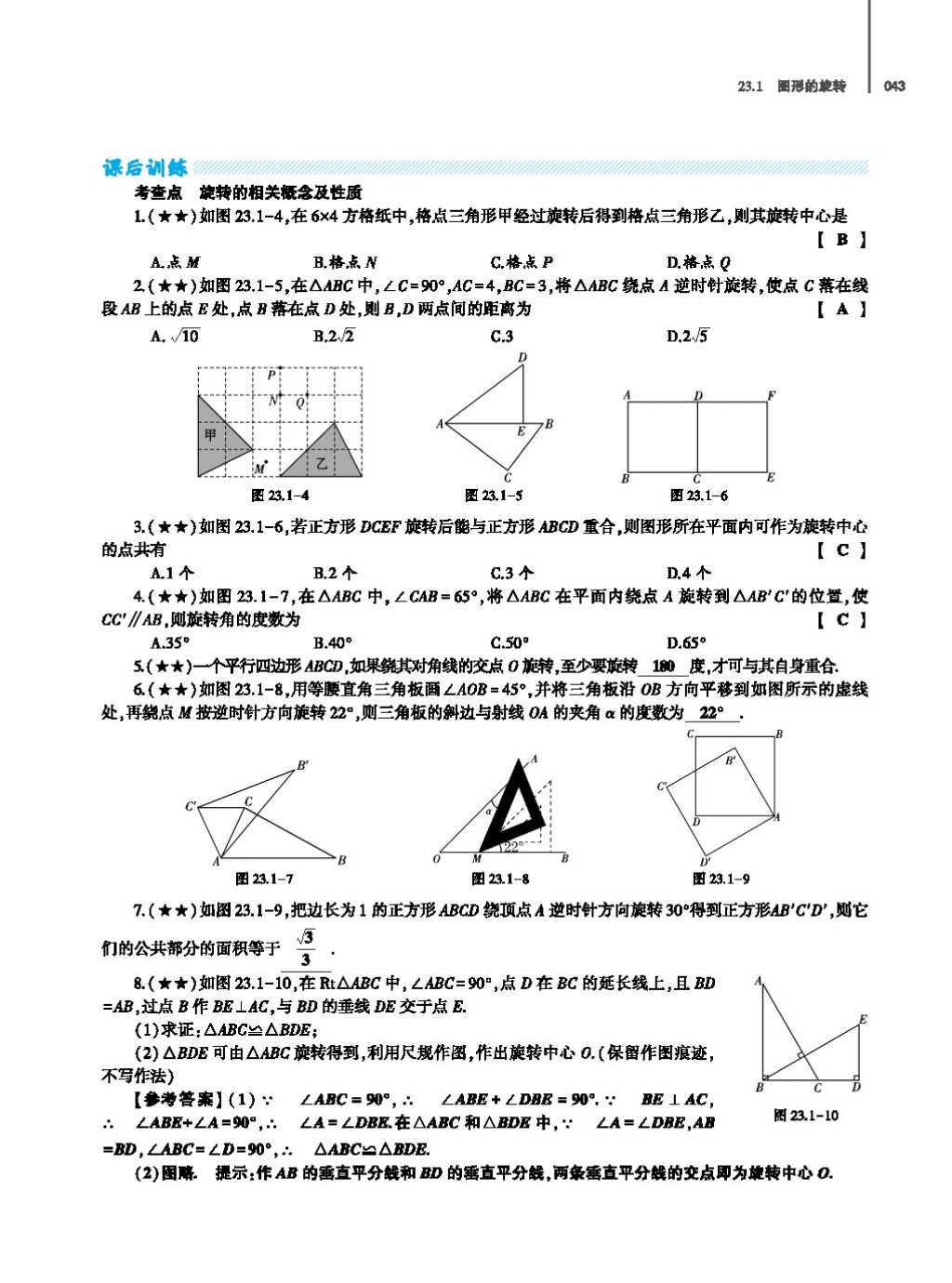 2017年基础训练教师用书九年级数学全一册人教版 第二十四章 圆