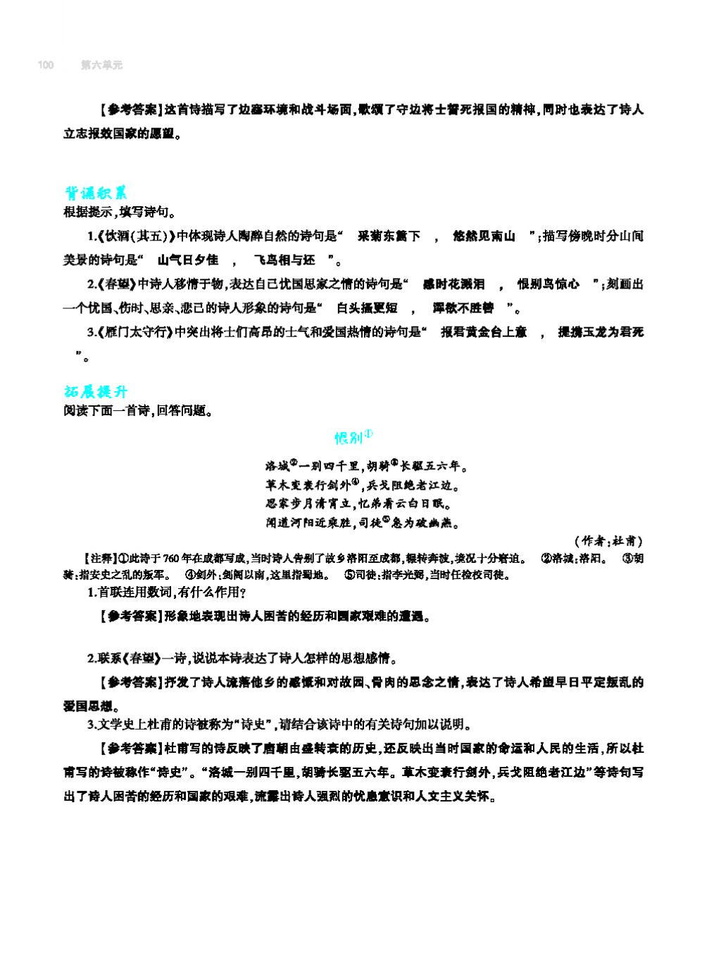 2017年基础训练教师用书八年级语文上册人教版大象出版社 第四单元