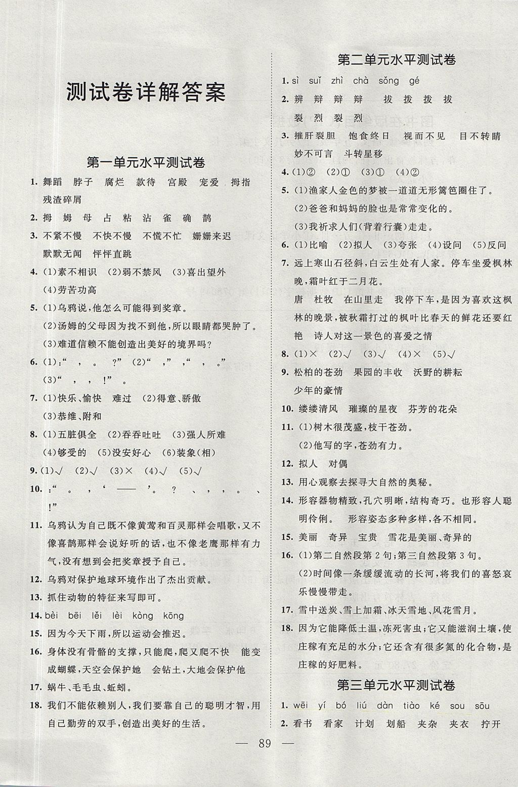 2017年小超人創(chuàng)新課堂五年級(jí)語文上冊(cè)語文S版 測(cè)試卷答案